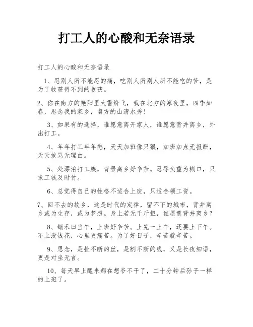 打工人的心酸和无奈语录