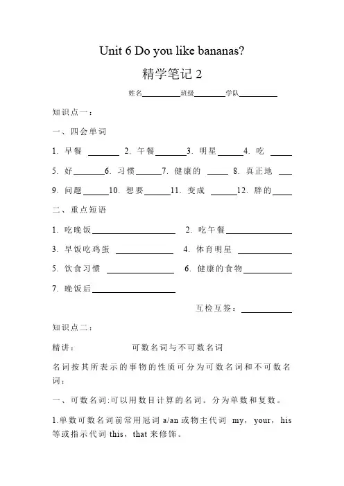 人教版新目标七年级英语上册Unit 6 精讲笔记2