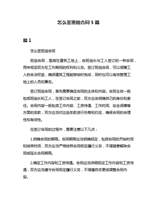 怎么签班组合同5篇