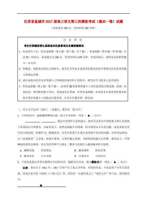 江苏省盐城市高三语文第三次模拟考试(最后一卷)试题