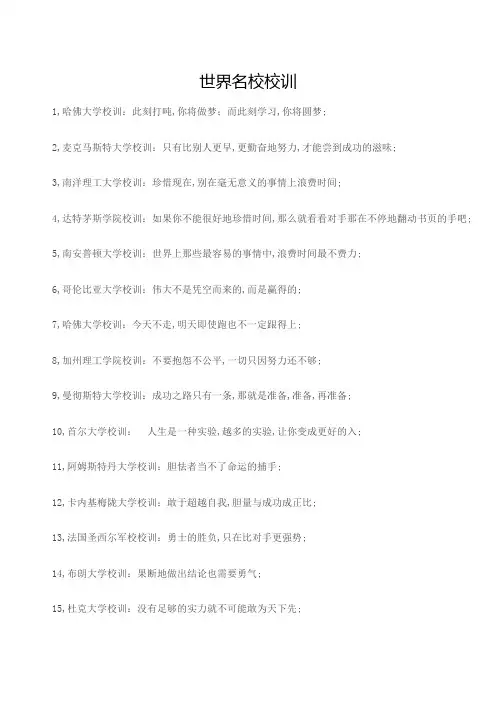 世界名校校训
