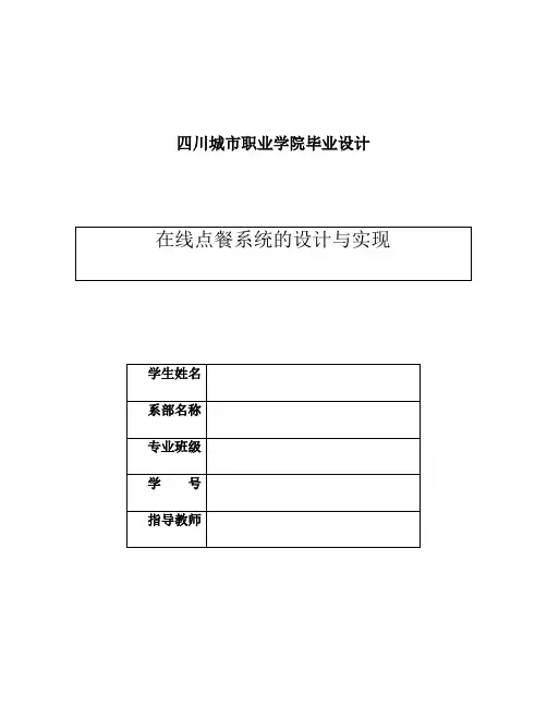 在线点餐系统的设计与实现毕业论文