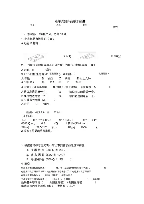 电子元器件试题与答案