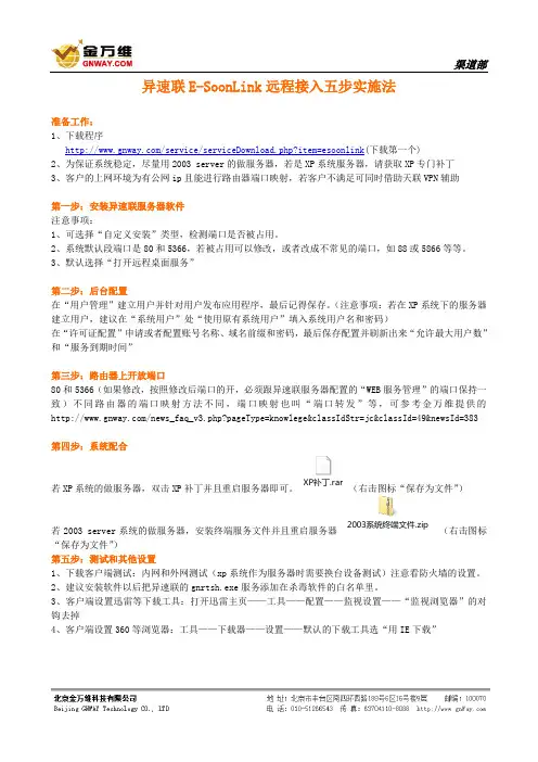 异速联五步实施法