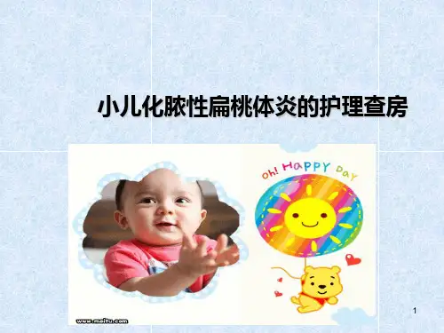小儿化脓性扁桃体炎临床诊断与护理方法