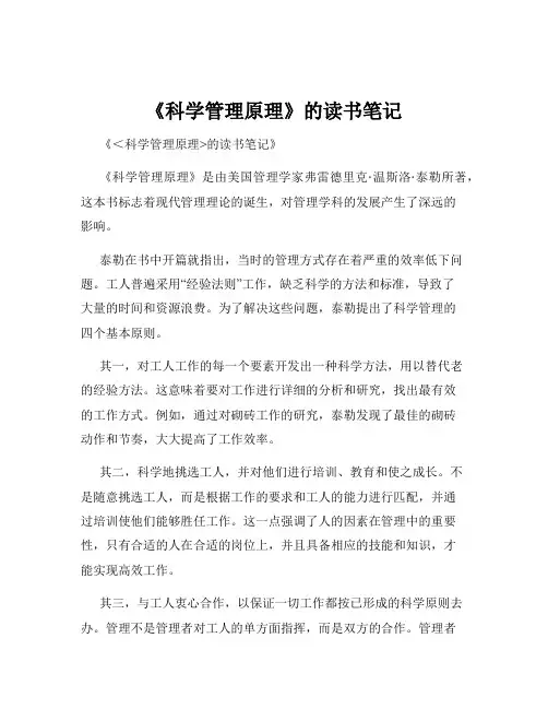 《科学管理原理》的读书笔记