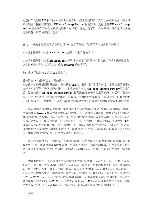 USB无法安全退出解决办法!