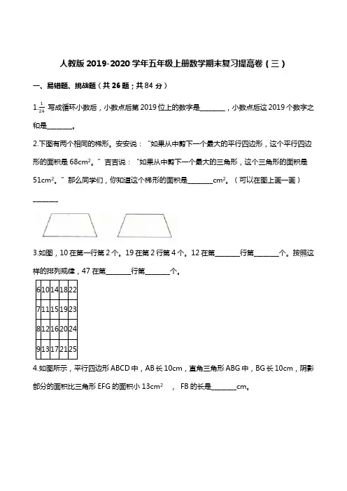 五年级上册数学试题-期末复习提高卷(三)人教版(含解析) (1)