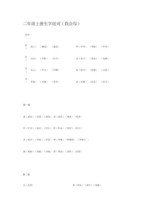 二年级上册生字组词完整版