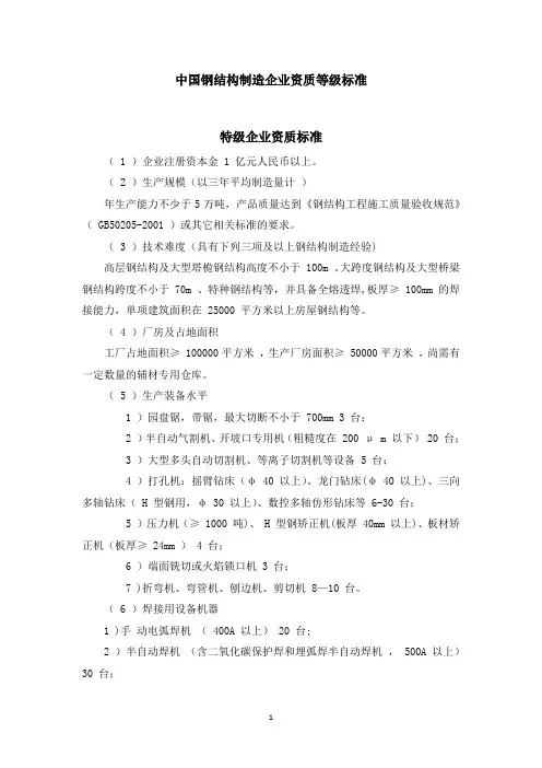 中国钢结构制造企业资质等级标准
