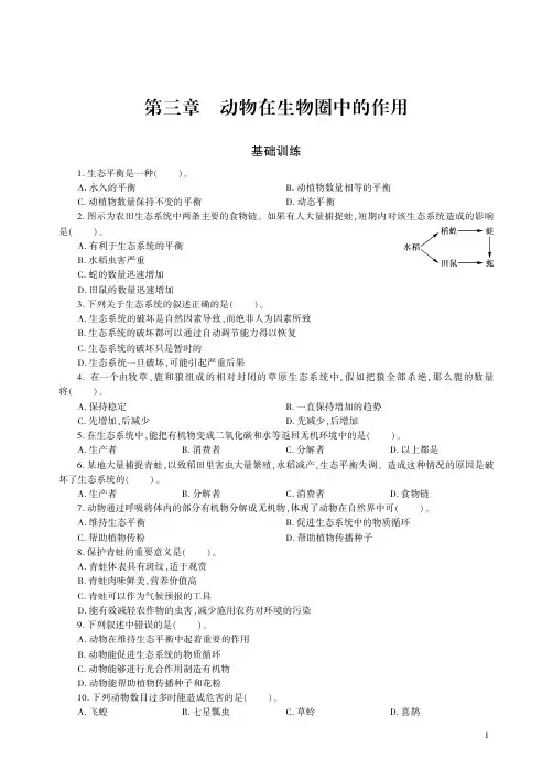 人教生物八上第三章动物在生物圈中的作用.pdf