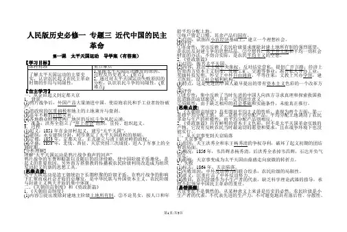 人民版历史必修一 专题三 第一课  太平天国运动  导学案(有答案)
