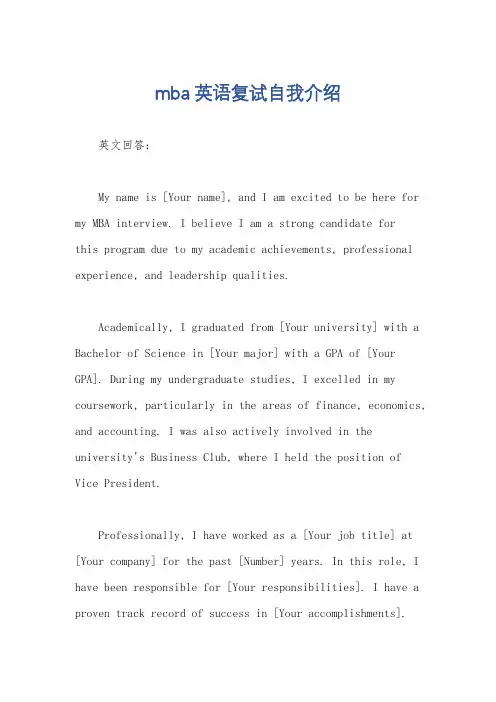mba英语复试自我介绍