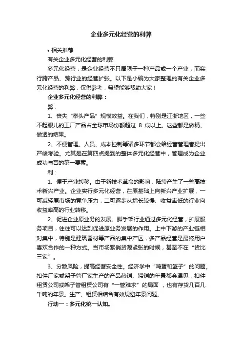 企业多元化经营的利弊