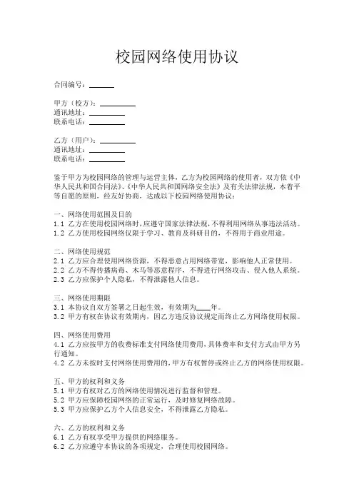 校园网络使用协议