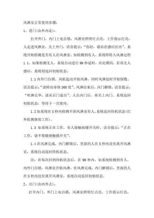风淋室正常使用步骤：