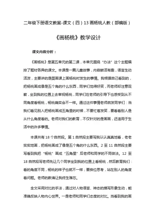 部编版《画杨桃》教案优秀版