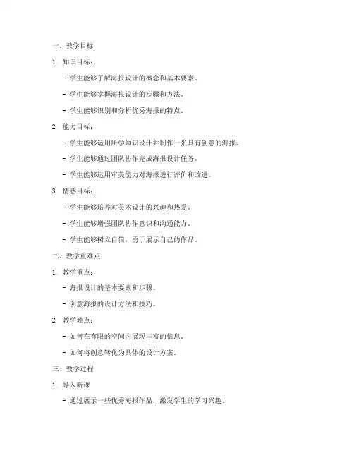 海报说课教案设计方案模板