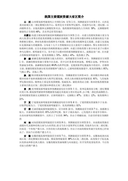 山西煤田分布