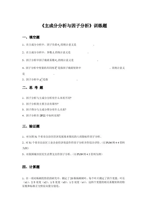 因子分析训练题
