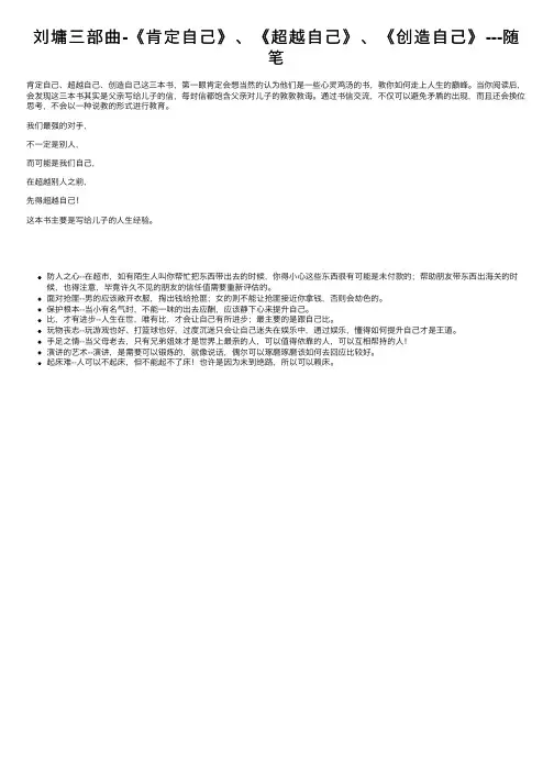 刘墉三部曲-《肯定自己》、《超越自己》、《创造自己》---随笔