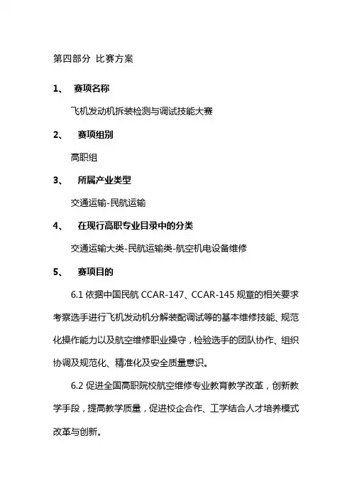 机务技能大赛比赛内容