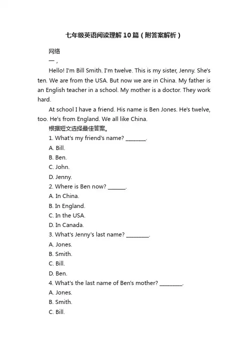 七年级英语阅读理解10篇（附答案解析）