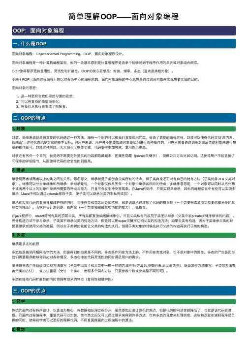 简单理解OOP——面向对象编程