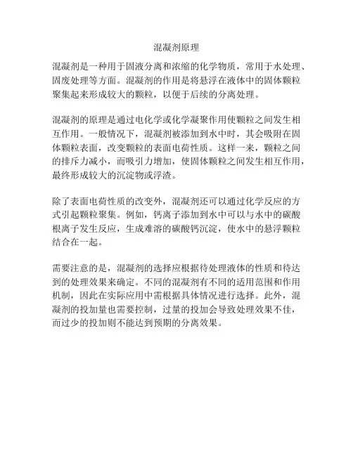 混凝剂原理
