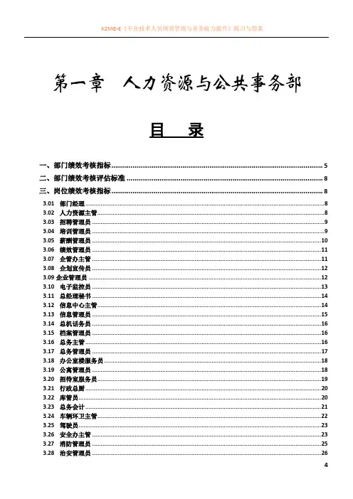 人力资源与公共事务部 绩效考核指标和评估标准