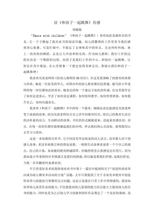 《和孩子一起跳舞》