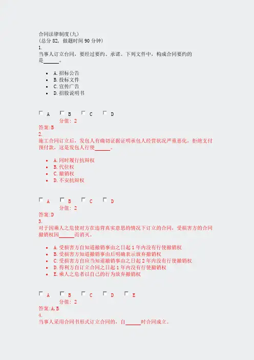 合同法律制度(九)_真题(含答案与解析)-交互