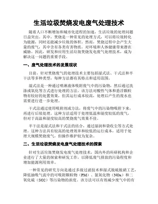 生活垃圾焚烧发电废气处理技术