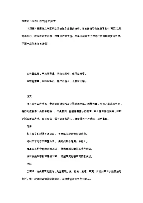 唐诗赏析-柳宗元《溪居》原文译文鉴赏