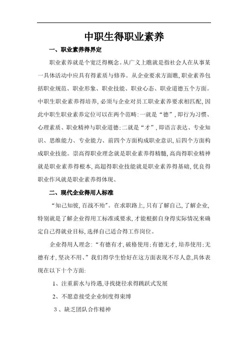 中职生的职业素养