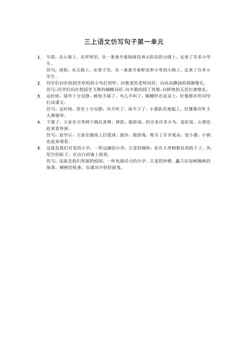 三上语文仿写句子第一单元