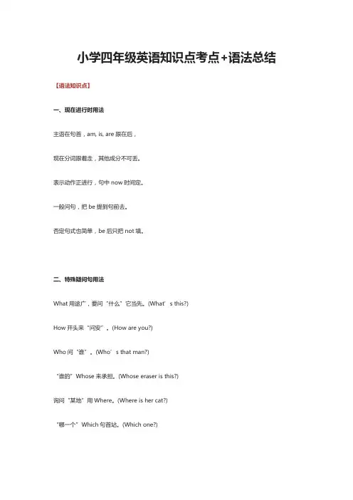 [全]小学四年级英语知识点考点+语法总结