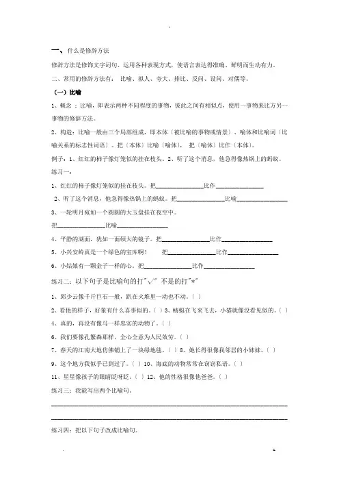 小学语文修辞手法讲解及练习