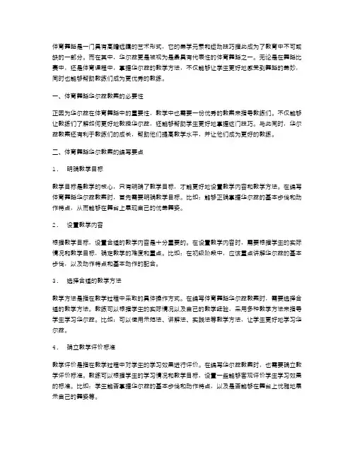 体育舞蹈华尔兹教案帮助你成为教练