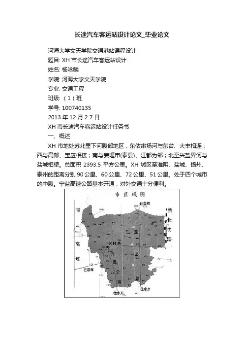 长途汽车客运站设计论文_毕业论文
