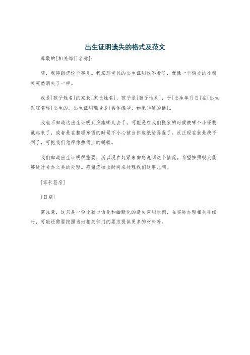出生证明遗失的格式及范文