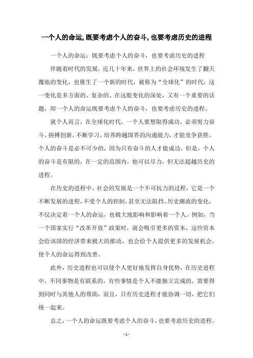 一个人的命运,既要考虑个人的奋斗,也要考虑历史的进程