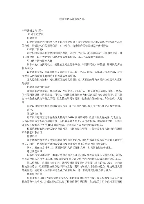 口碑营销活动方案3篇