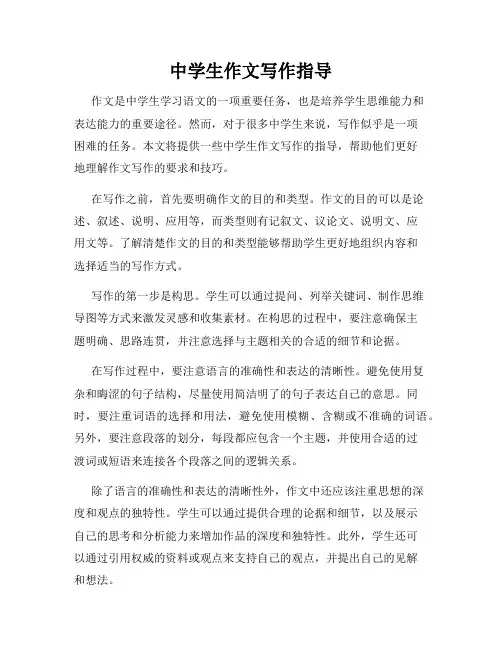 中学生作文写作指导