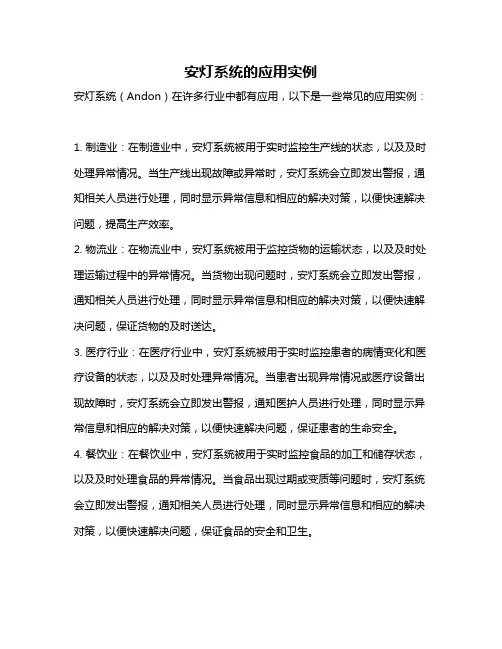 安灯系统的应用实例