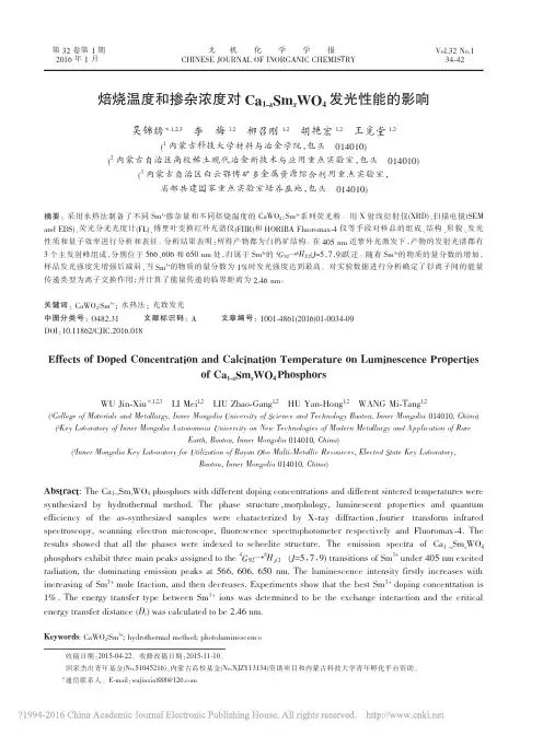焙烧温度和掺杂浓度对Ca_1_x_Sm_xWO_4发光性能的影响_吴锦绣
