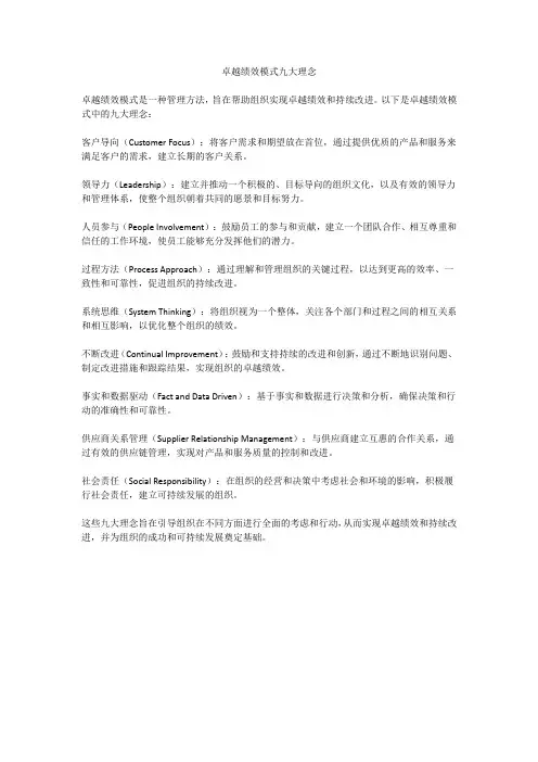 卓越绩效模式九大理念