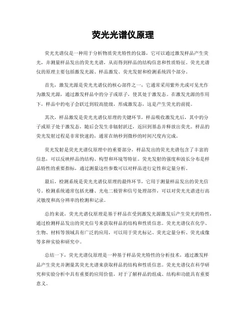 荧光光谱仪原理