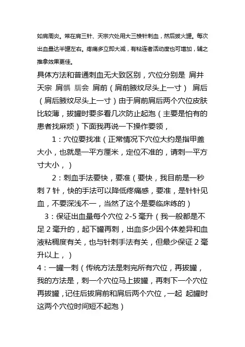 肩周炎治疗方法大全