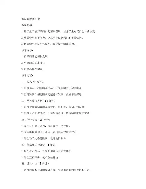 剪贴画教案初中